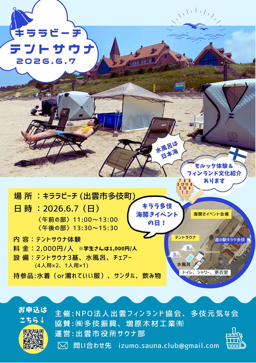 出雲市役所サウナ部 (@izumosauna) / Posts / X