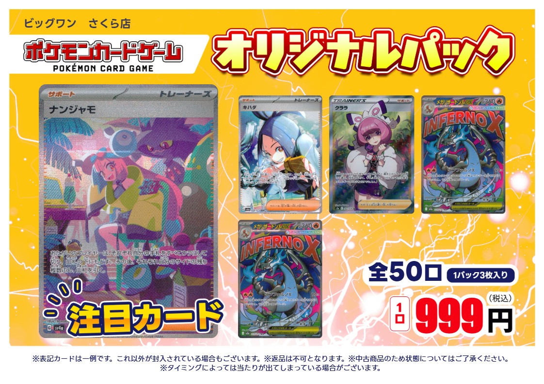 謎オリパ販売中！　7口￥77000　ポケモンカード572【福岡県田川市　筑豊　全国配送可】 謎オリパ販売中！ 7口￥77000 ポケモンカード572【福岡県田川市 筑豊 全国