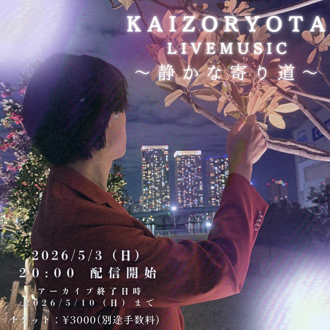 海蔵亮太♪Ryota Kaizo♪카이조 료타🎺 tweet media