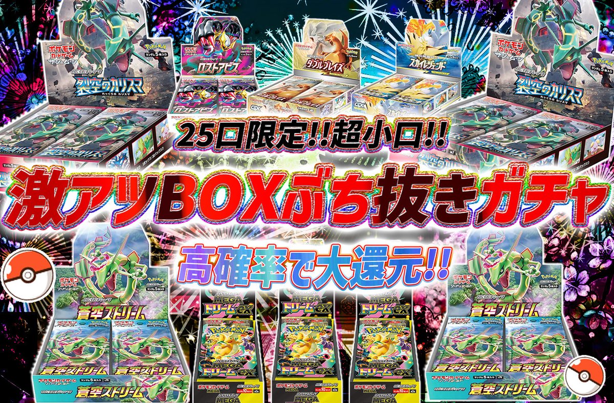torecart_ec's tweet image. 💞超ゲリラ💞
フォロー&amp;amp;RPリポストでプレ企画当選率UP

💓ポケモンカードオリパ 激アツBOXぶち抜きガチャ
・25口限定!!超小口!!
・高確率で大還元!!
torecart.jp/product-detail…

#ポケモンカード #BOX 
#トレカート