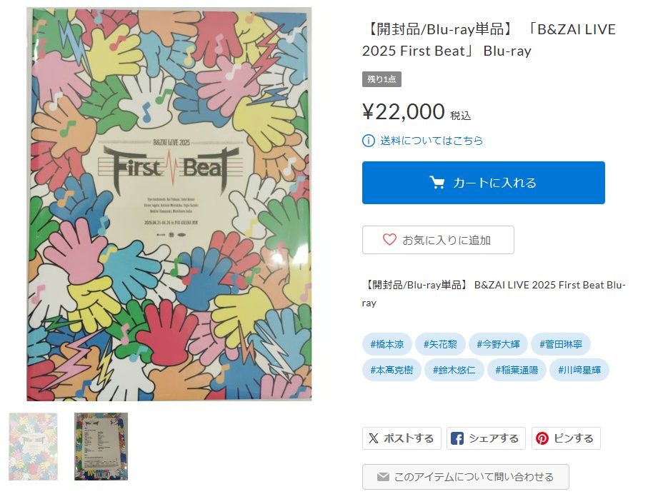 入荷情報】 「B&ZAI LIVE 2025 First Beat」 Blu-ray 通販再掲載致し
