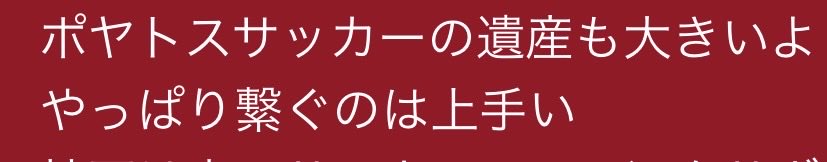 atmytt's tweet photo. 神戸サポからのお言葉です✨ https://t.co/oJ2ktnhSz6