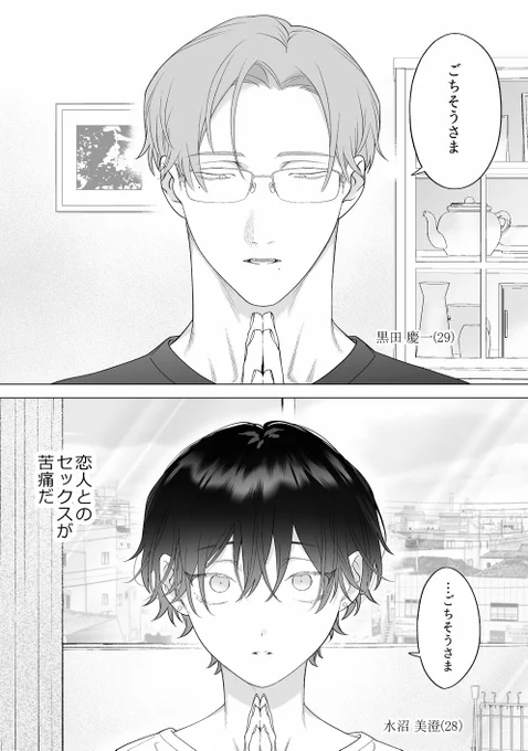 (フィクションにおいては心がそこまで通じ合ってない状態でのセッ推奨派なので、それに近しい状況のカプの作画を担当させていただけてveryハッピーです🫂❣️) 