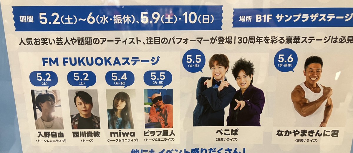 某声優さんのステージもちょっと見られた☺️
その後のステージ目的で来たんだけど、娘は「臭いを消すCMの例の人」としか通じない年代なんだよね😂
でもご本人も「よく臭い消したりしてる人って言われる」て(笑)
10代のカラオケではアニキの歌ばっか歌ってたなー、今回はトークのみだったけど満足！