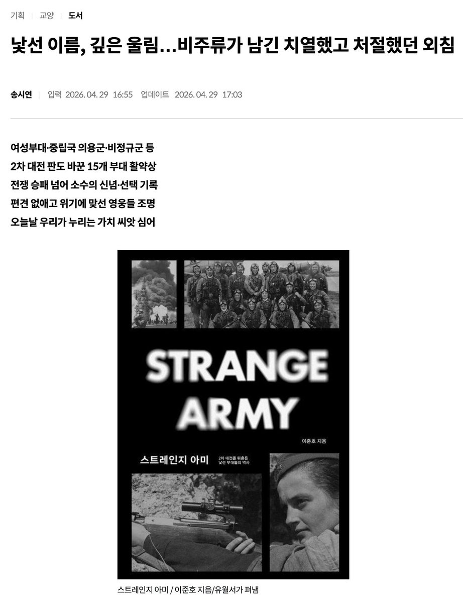bitsogul's tweet photo. 빛소굴의 인문 브랜드, 유월서가의 신간 <스트레인지 아미>가 army의 근본 '국방일보'에 소개되었네요!☺️ https://t.co/D7XqHjYNjh