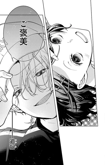 本性最悪のイケメン俳優のご褒美が甘すぎる!(0/12)

#漫画が読めるハッシュタグ 