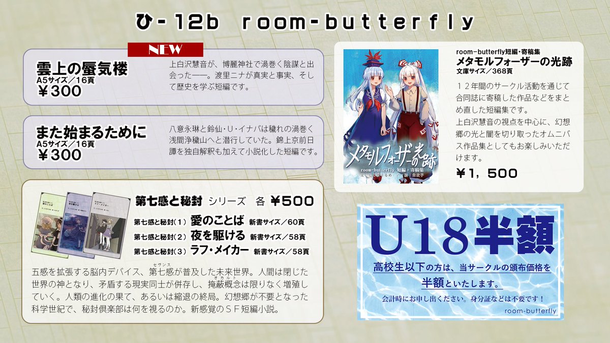 【告知】来週の例大祭、room-butterflyは「ひ12b」でお待ちしております！　新刊は渡里ニナちゃんが慧音先生にいろいろと教わるお話です。可愛いなこの二枚貝。