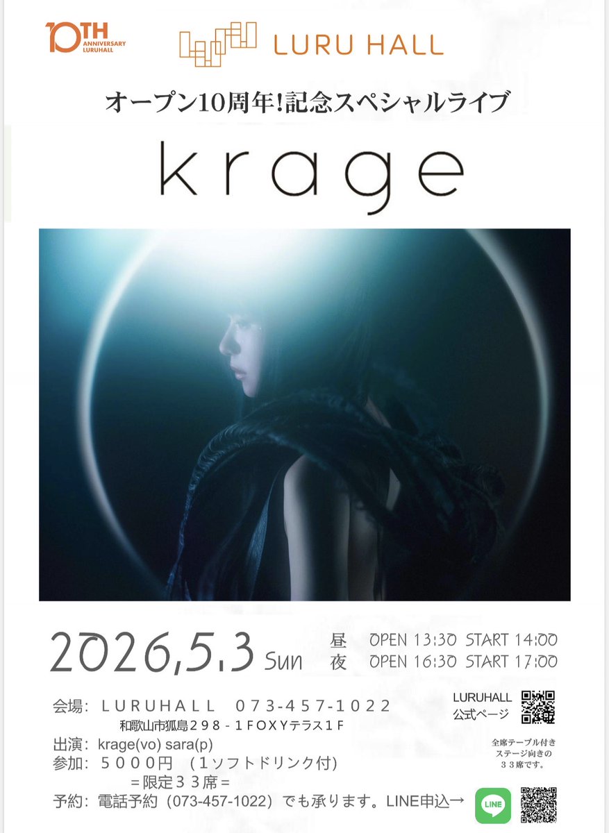 Post by krage (クラゲ) on X: 詳細はこちら