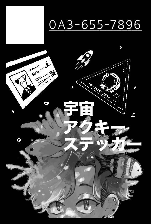 なんと6/7のコミティア156に参加することになりました。

スペースは 東7ホール 『I 18a』 です。
頑張るゾ…!✌️ 