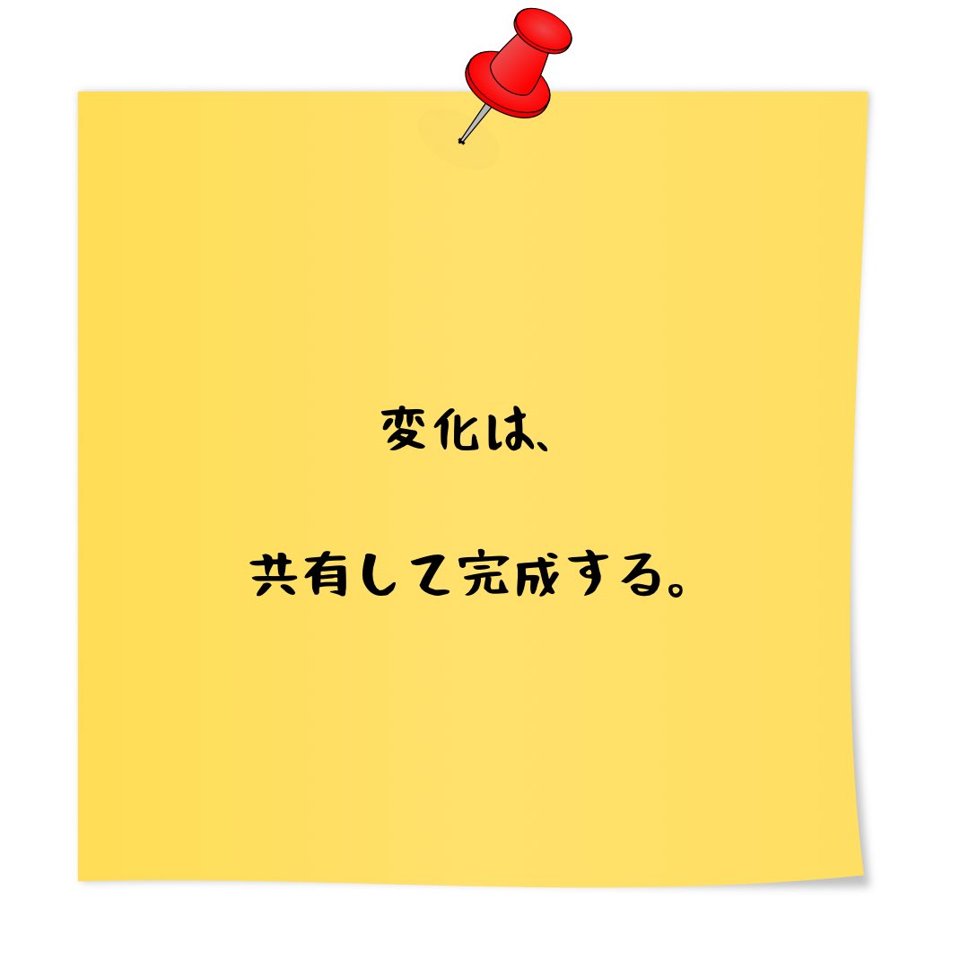 MOHOxOT's tweet photo. 変化を“言葉にする”力

👉「変化は、伝えてはじめて価値になる���

・できるようになったこと
・良くなった部分
・小さな前進

言葉にすると、本人の自信になる

変化は、共有して完成する。

#フィードバック #支援の言語化 https://t.co/bAx9fd31pu