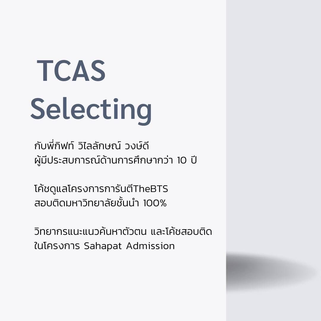 theBTS's tweet photo. รับเพิ่มแล้วกับ TCAS Selecting 2569 
คำนวณคะแนน Admission / ให้ข้อมูลคำแนะนำ / จัดอันดับ TCAS69
- ให้คำปรึกษาการเลือกคณะ
- วิเคราะห์ข้อมูล แบบรายบุคคล
- คำนวณคะแนน จัดอันดับ TCAS69

เพียง 1500 ฿

#TCAS69 #DEK68 #TCASCOACH
#คำนวนคะแนนtcas #วางแผนสอบตรง #จัดอันดับtcas #tcasplanning https://t.co/JpyCnAF34I