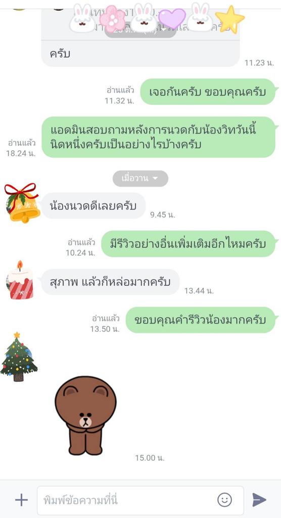 นวดชาย Leo52 : จรัญฯ15 tweet media
