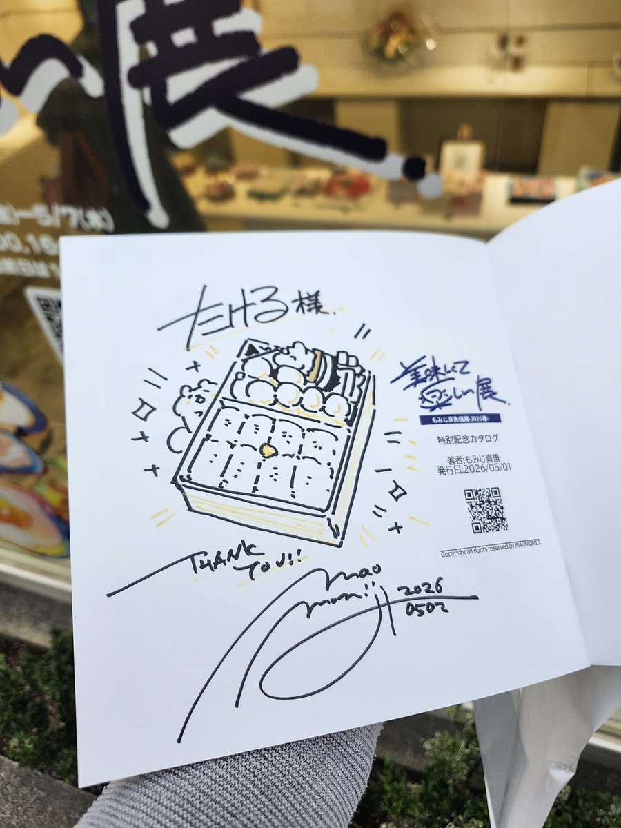 美味しい可愛いイラストレーターもみじ真魚さんの個展に行ってきました。
かつてシウマイ弁当の絵画に心奪われ購入してから、毎回通ってはシウマイ弁当のイラストを描いてもらう恒例イベント。
今回も素晴らしいのでGW表参道行かれる方は是非！
#美味しくて楽しい展