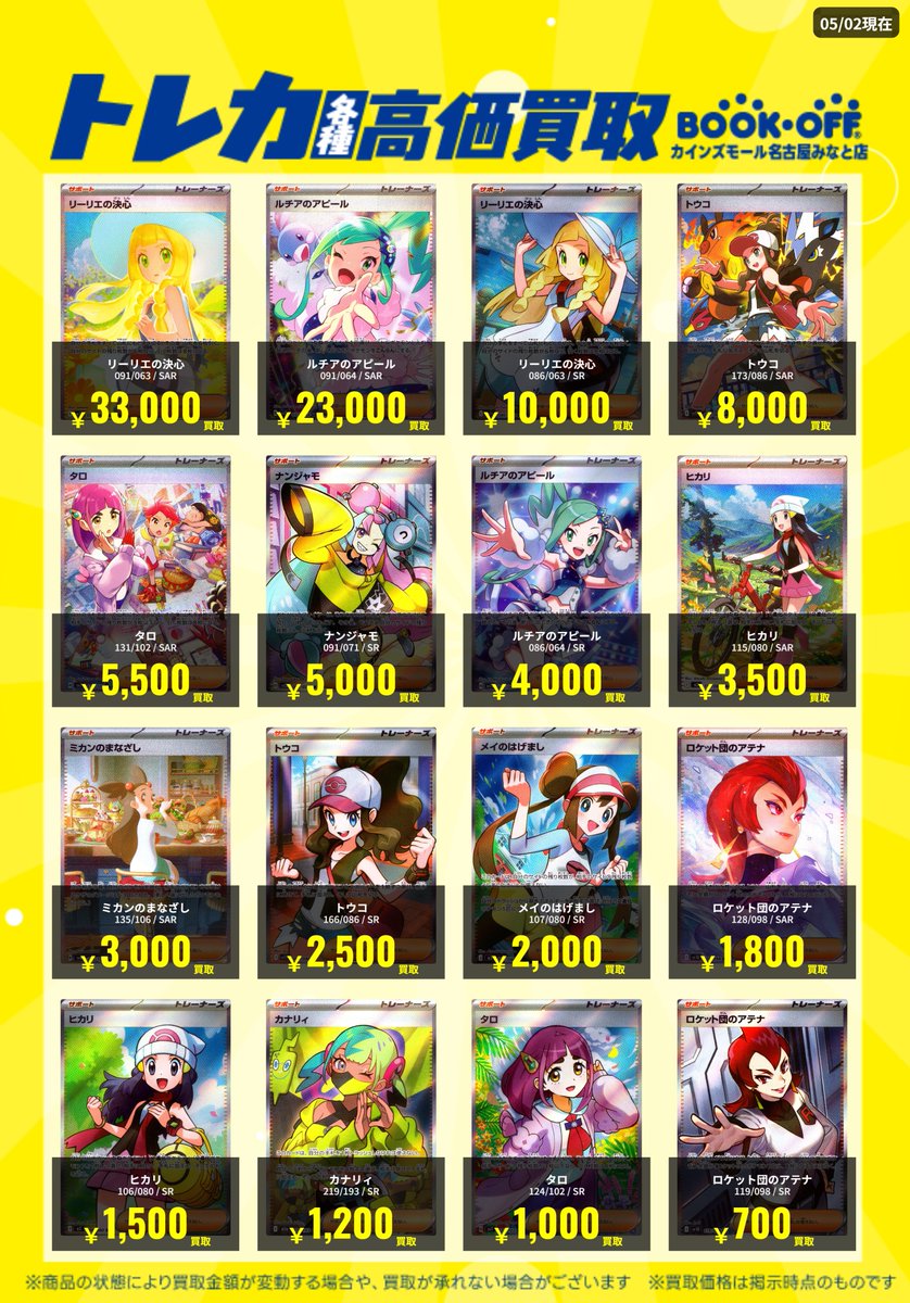 ブックオフ名古屋みなと店】 #ポケモンカード サポートの高価買取