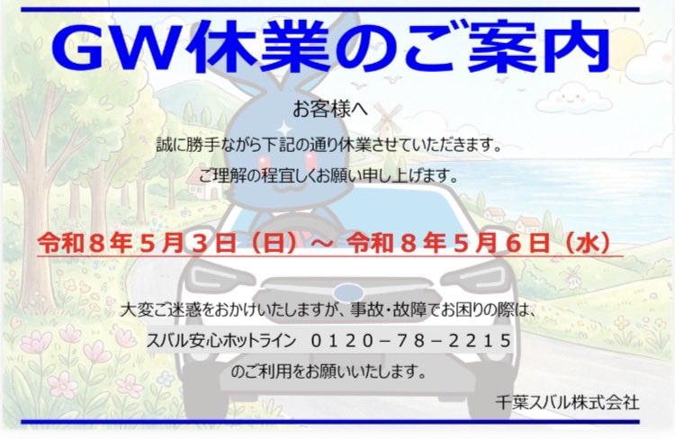 千葉スバル公式 tweet media