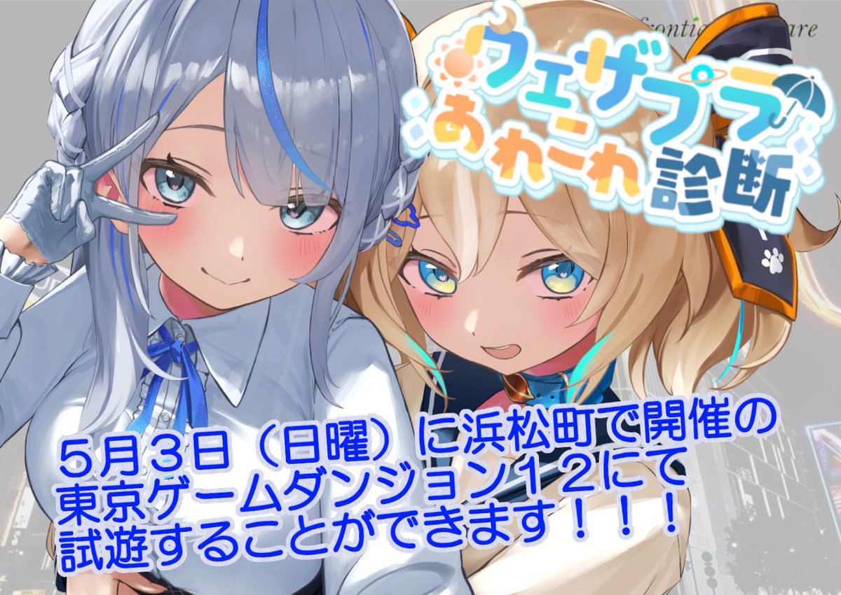 NewfrontiaSoftware＠ブース3L-3で5/3のゲムダン12います！ tweet media