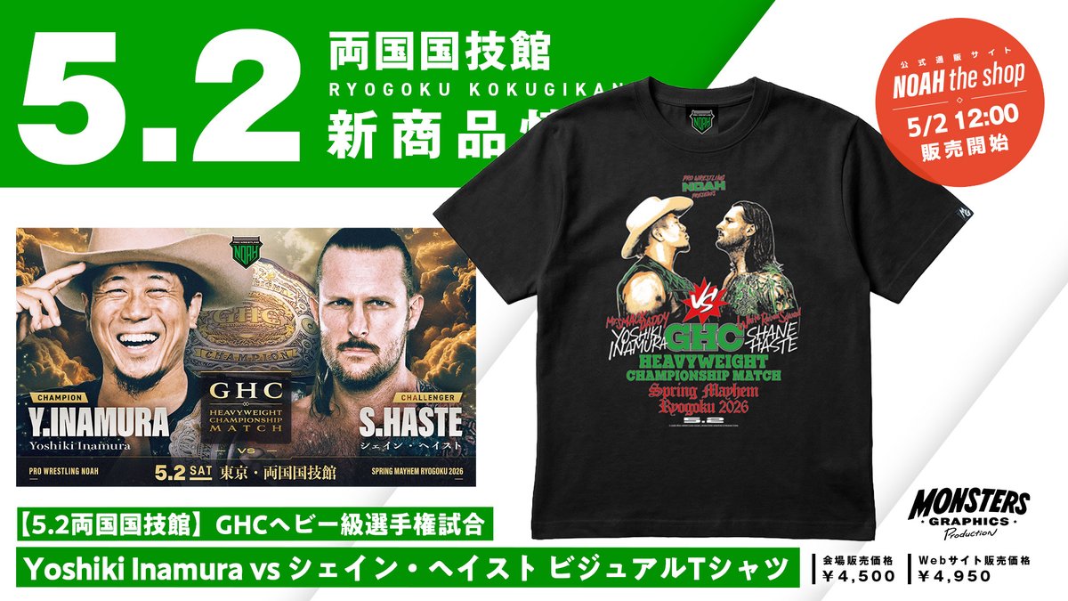 noah_goodsteam's tweet photo. /
📢【5.2両国国技館】
🔥新登場グッズをご紹介✨
\
👑GHCヘビー級選手権試合
👕Yoshiki Inamura vs シェイン・ヘイストビジュアルTシャツ
🛒ご注文はこちら!
https://t.co/ODEgkRNcra
#noah_ghc #noah_goods #MAYHEM5 https://t.co/gRj6Xlropd
