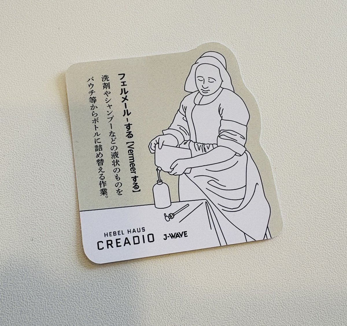 creadio_813's tweet photo. 「フェルメールする」や
「ラップバトル」、「めくるめく銀幕」など
#creadio813 を通して #名もなき家事 に
名前を付けてきましたが…。

オオキさんが「名もなき家事シール」の
サンプルを作ってきてくれました👏

今後、番組グッズにもなるかも👀！？
お楽しみに！

#jwave https://t.co/W9o0Q9rnxZ