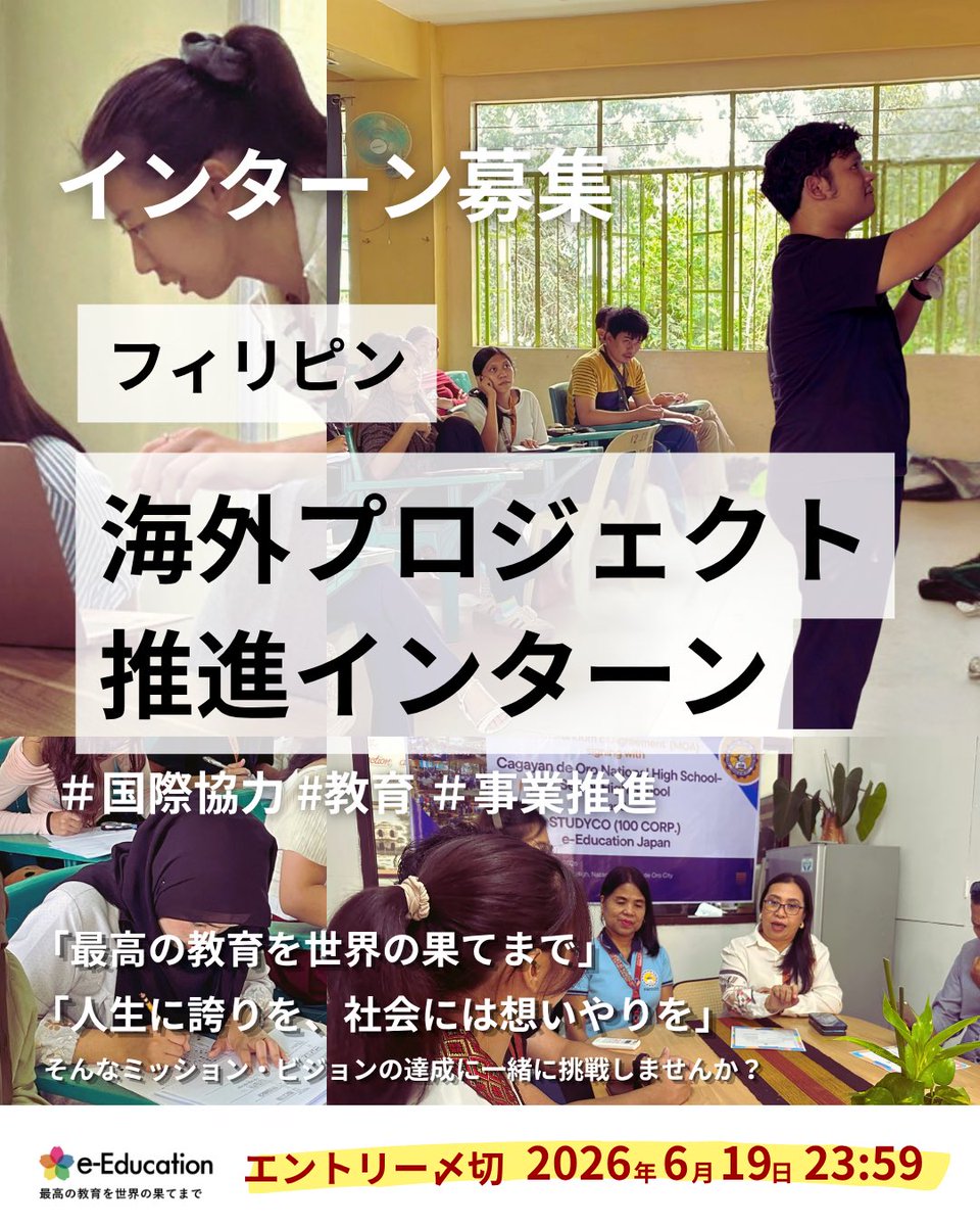 e-Education〜最高の教育を世界の果てまで〜 tweet media