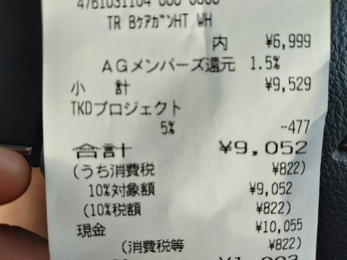 【すーぱーどんだだ@値下交渉不可】 周知されてないのか使えるかどうか分からなくて店員さん少し困らせて