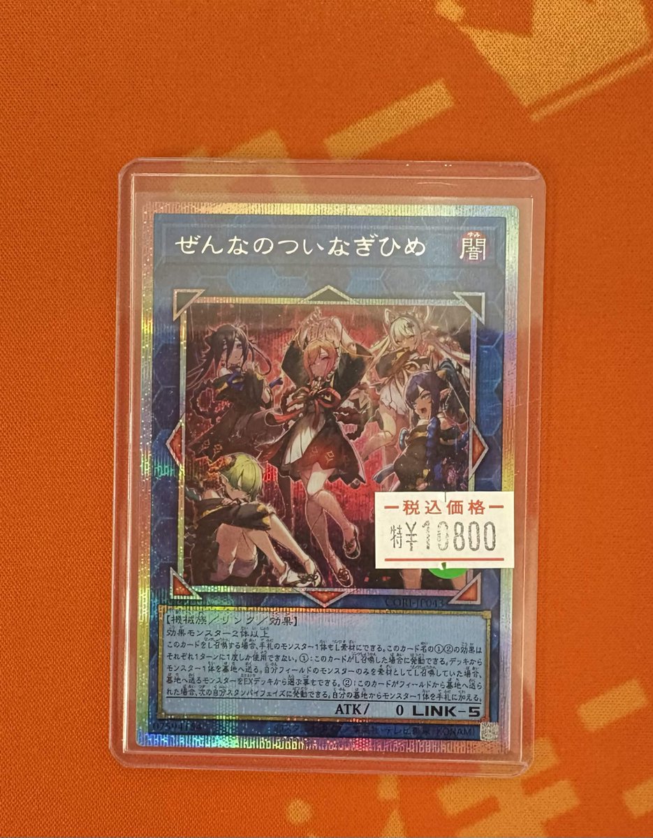 遊戯王 プリズマ 応募ハガキ 10枚 店舗印あり バラ売り可能 ✨#遊戯王カード 販売情報✨ ぜんなのついなぎひめ 【CORI-JP043