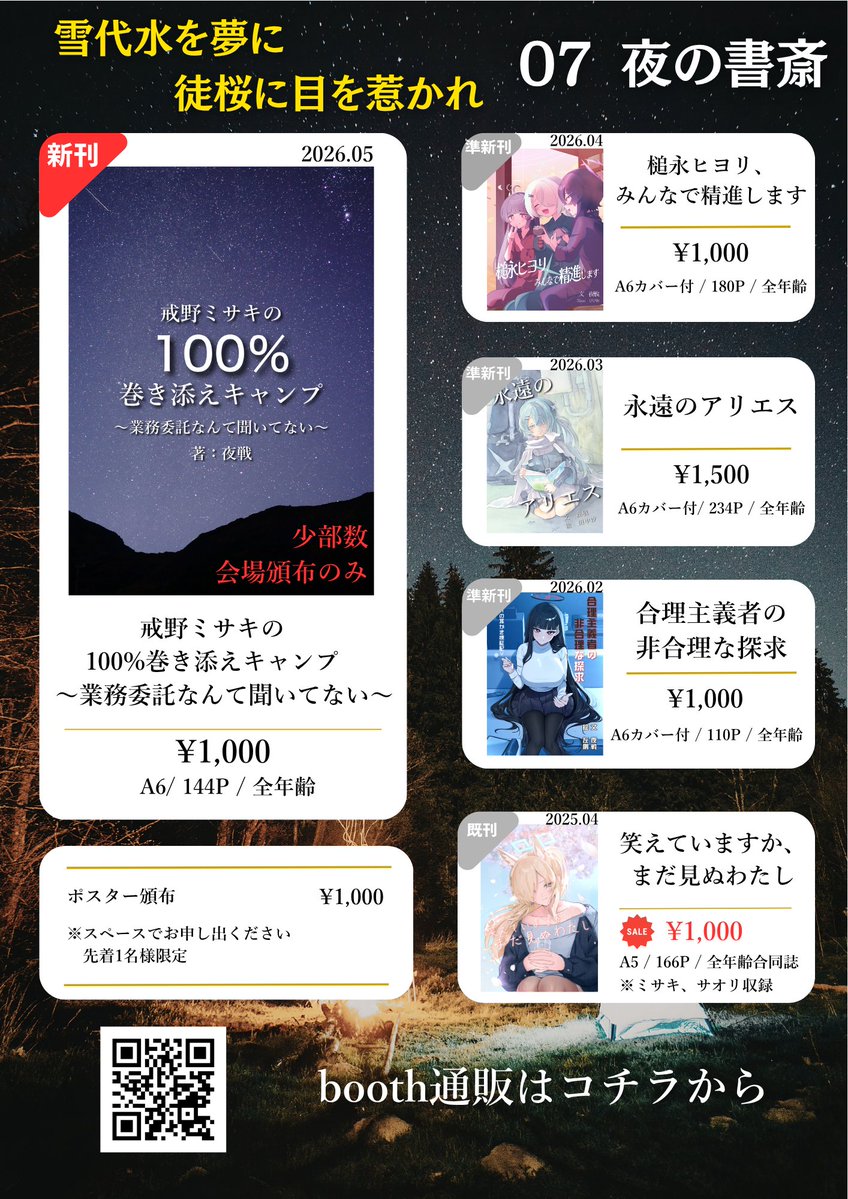 【5/9 雪代水を夢に徒桜に目を惹かれ】夜戦：skebお休み中 tweet media