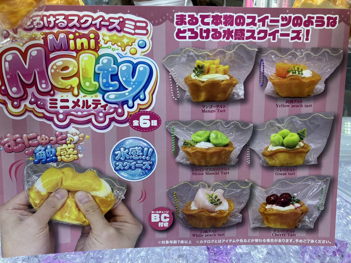 新景品⭐️入荷⭐️ とろけるスクイーズMelty4種 とろけるスクイーズ