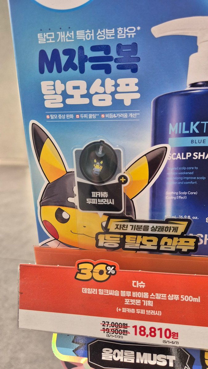로켓단 피카츄만 콜라보하는 줄 알았는데 마그마단 피카츄, 아쿠아단 피카츄도 있음 ㅋㅋ