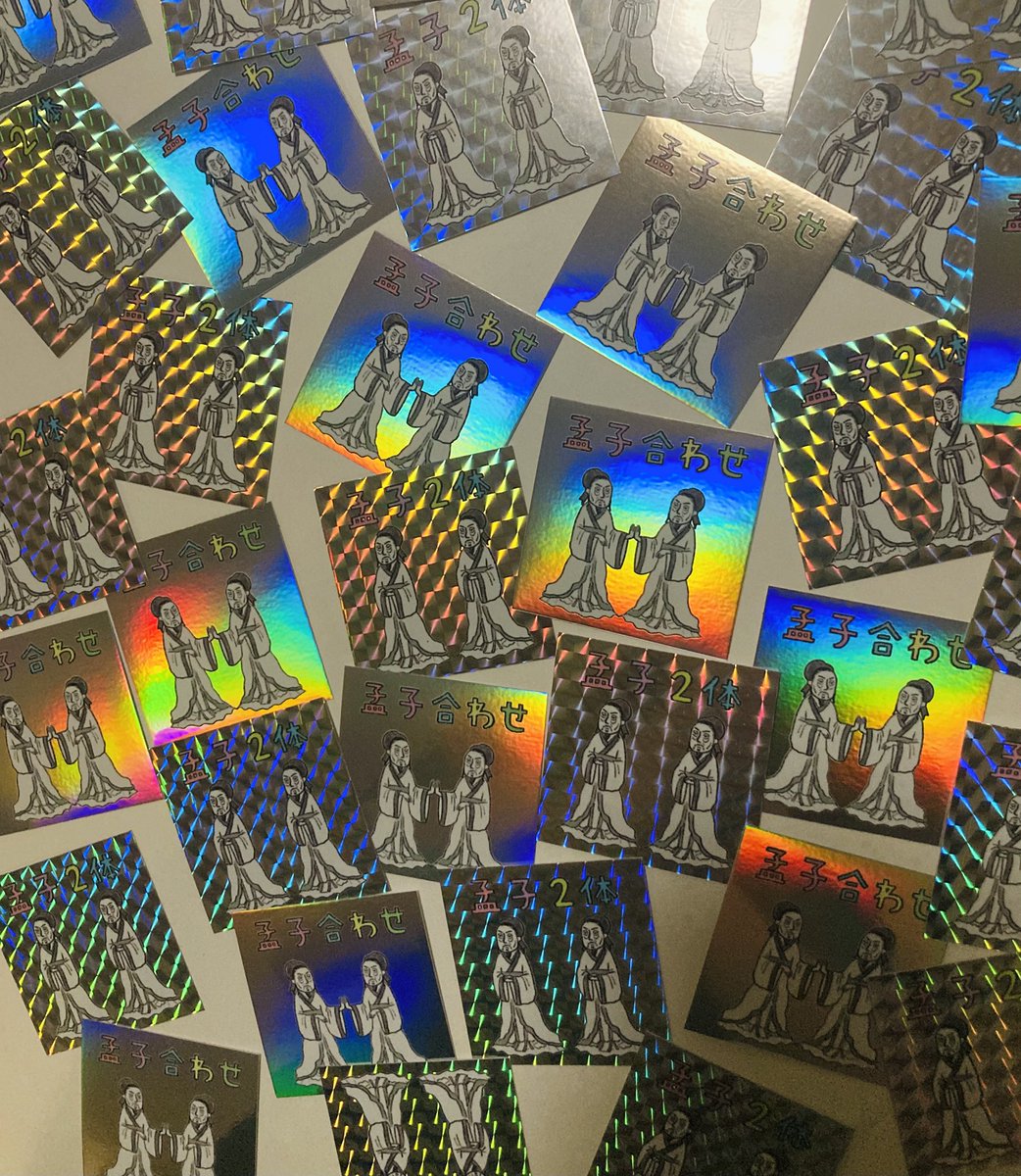tawashi3333's tweet photo. 「孟子2体」と「孟子合わせ」のキラキラシールを作りました https://t.co/Sy8arfX32b