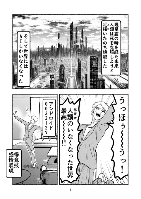 アンドロイド婚活あるある【再掲】 