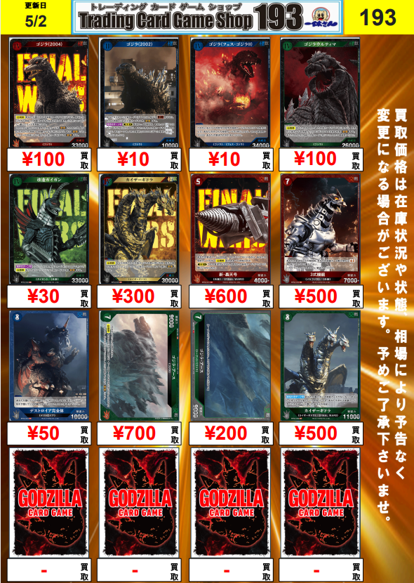 ゴジラカードゲーム 買取情報】 最新弾 ブースターパック 『終わりなき