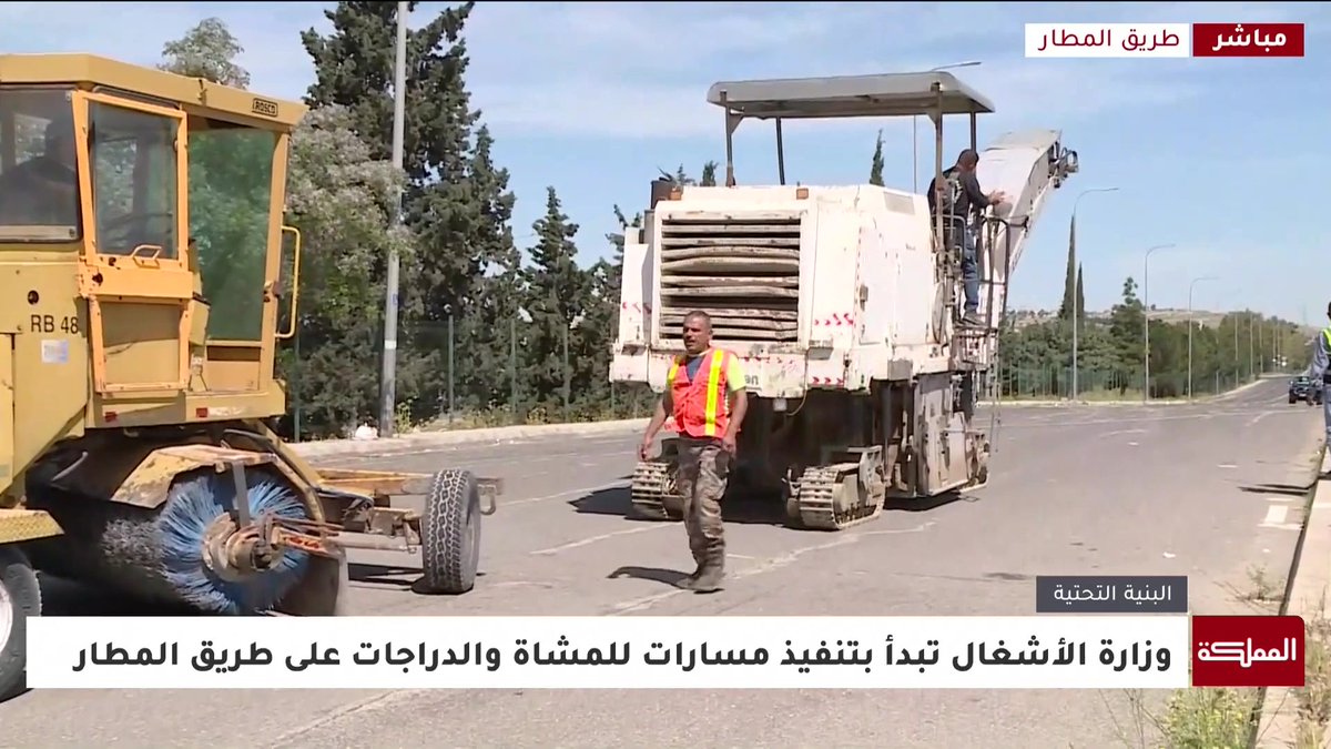 وزارة الأشغال تبدأ تنفيذ مسارات للمشاة والدراجات على طريق المطار.. التفاصيل مع مراسلة المملكة #الأردن 