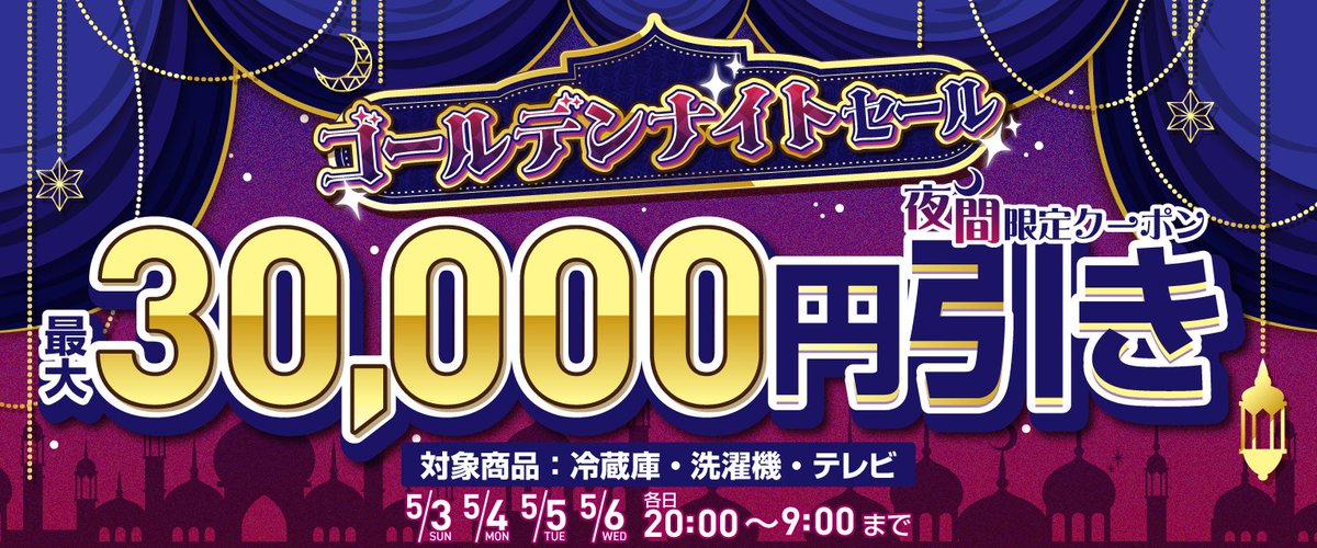 予告】#ナイトセール 開催決定? 皆様、お疲れ様です。 明日、5/3（日 