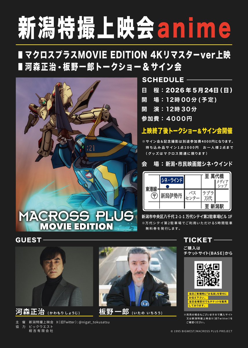 完売御礼】 おかげさまで全席完売となりました。 新潟特撮上映会anime
