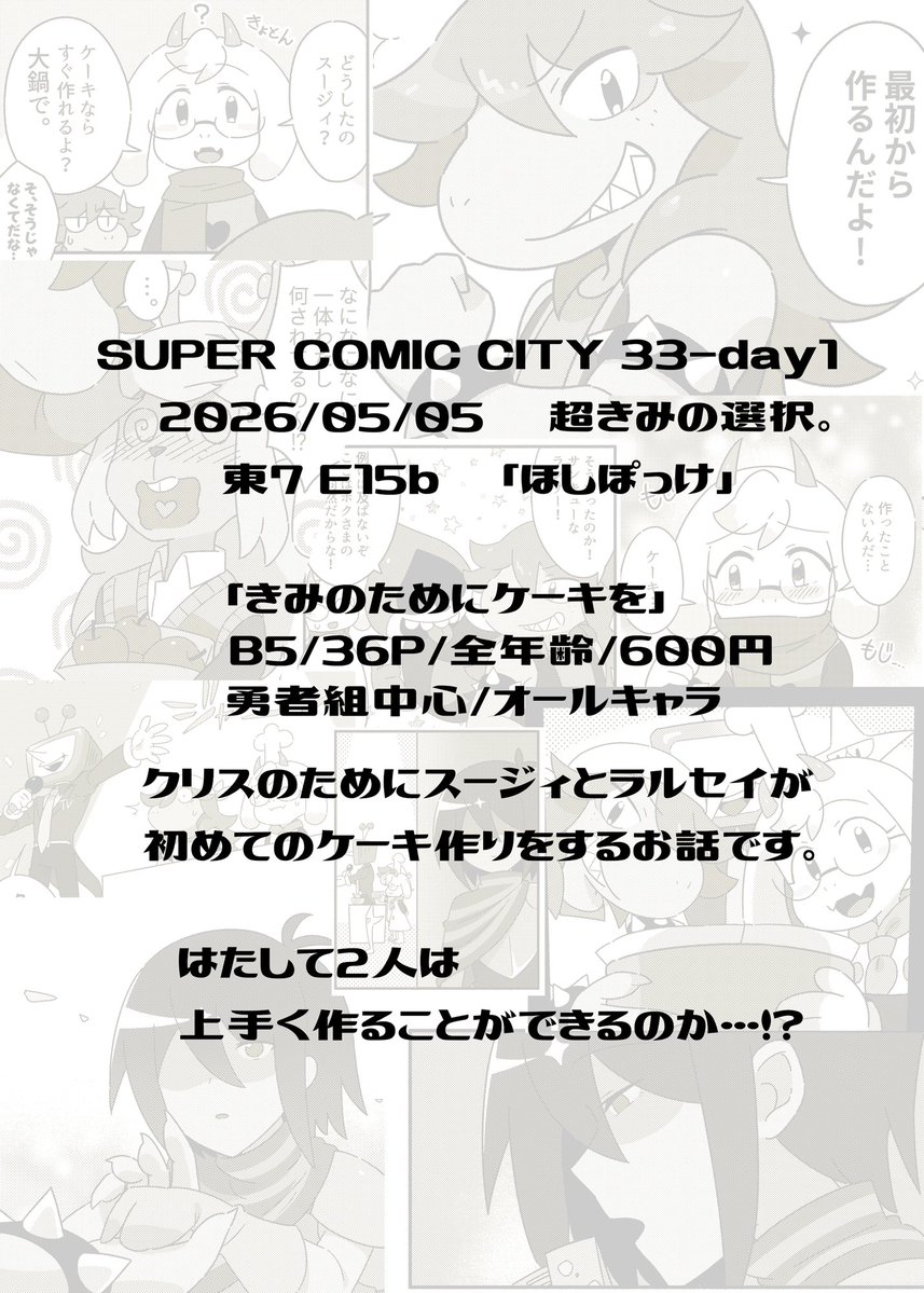 たはた🌟5/5きみ選 東7 E15b tweet media