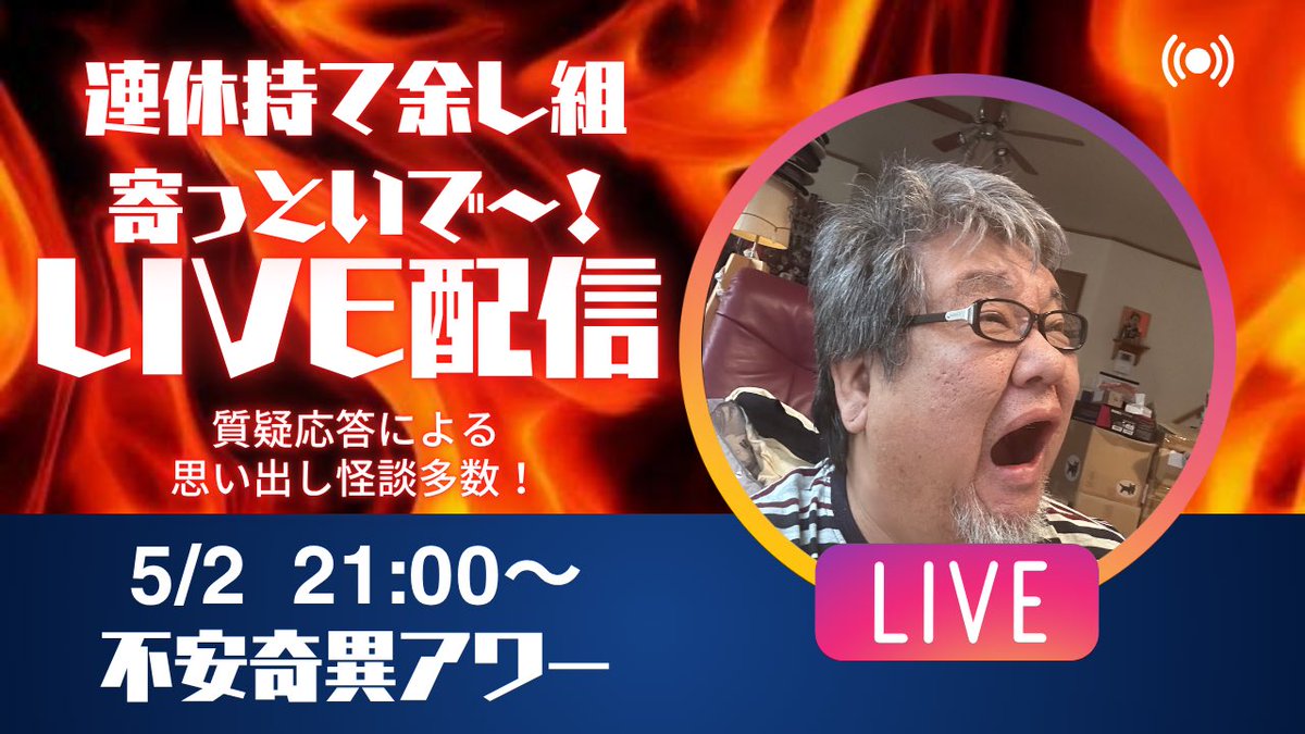 GhostContents's tweet photo. https://t.co/E9r6OIZFPd

今夜です。
お見逃しなく〜

#ファンキー中村 #怪談 #雑談 #ライブ配信 https://t.co/2UeuNHRa8S