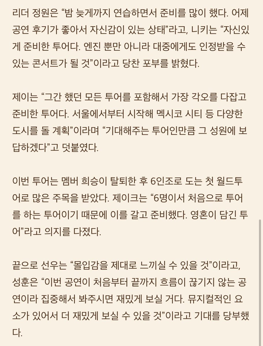 ENHYPEN shared their thoughts on starting a new world tour 🖤❤️

🐈: first of all, thank you so much for coming even though it’s the weekend. we practiced a lot even late into the night, and prepared many things including the setlist. after seeing the great reviews from