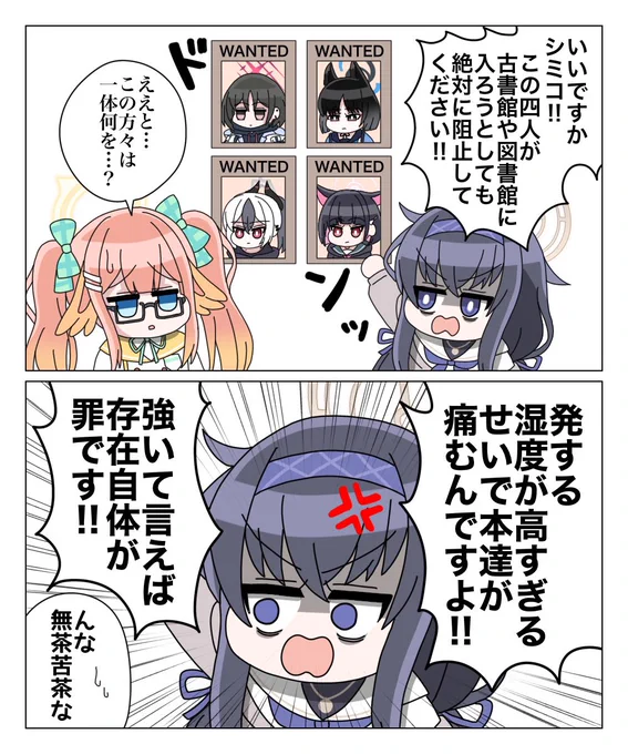指名手配
#ブルアカ
#ブルーアーカイブ 