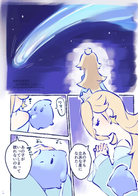 ロゼッタの想いについて
⚠️マリギャラ1,2絵本(結章まで)、マリギャラ映画の話
→リプに続きます
#Supermariogalaxy #Rosalina 