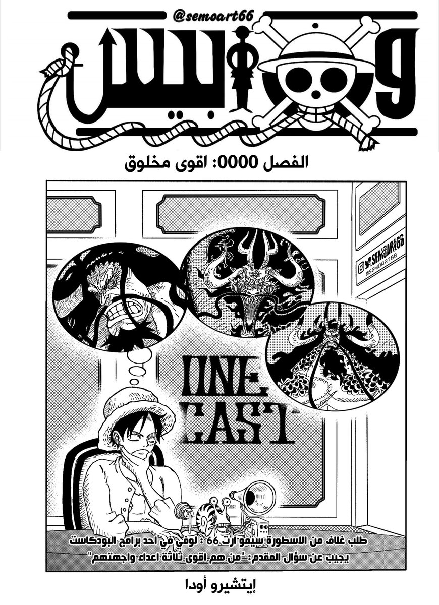 semoart66's tweet photo. بمناسبة يوم ميلاد كايدو سويت له هالرسمة 💙
الرسمة على شكل طلبات الاغلفة 😘
#ONEPIECE #kaido #luffy https://t.co/iBbXeT0yrx