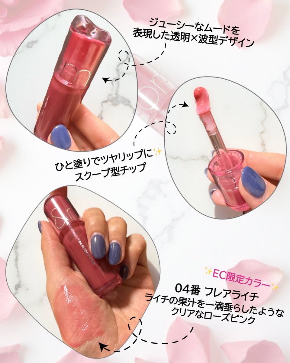 ayumotto's tweet photo. rom&amp;ndの新作リップオイル✨
リコちゃん1期生として 04 フレアライチ(EC限定) をレポ💄
果汁のような透明感ピンクが可愛すぎ！ベタつかないのに「ぽてっ」とうるツヤな唇に💋
保湿力も高いから乾燥ケアにも◎
パケ買い必至の可愛さです…🤍

#PR #ロムアンド #リップオイル #コタクリコ https://t.co/71WQwihwSH