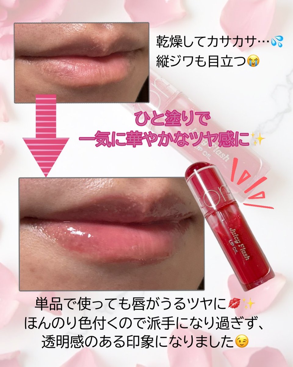 ayumotto's tweet photo. rom&amp;ndの新作リップオイル✨
リコちゃん1期生として 04 フレアライチ(EC限定) をレポ💄
果汁のような透明感ピンクが可愛すぎ！ベタつかないのに「ぽてっ」とうるツヤな唇に💋
保湿力も高いから乾燥ケアにも◎
パケ買い必至の可愛さです…🤍

#PR #ロムアンド #リップオイル #コタクリコ https://t.co/71WQwihwSH