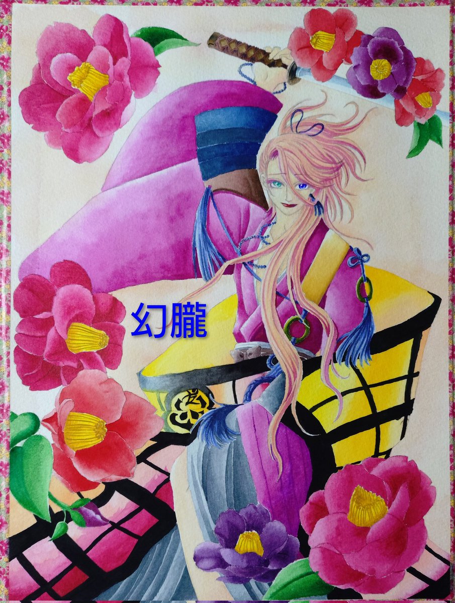 幻朧（げんろう） tweet media