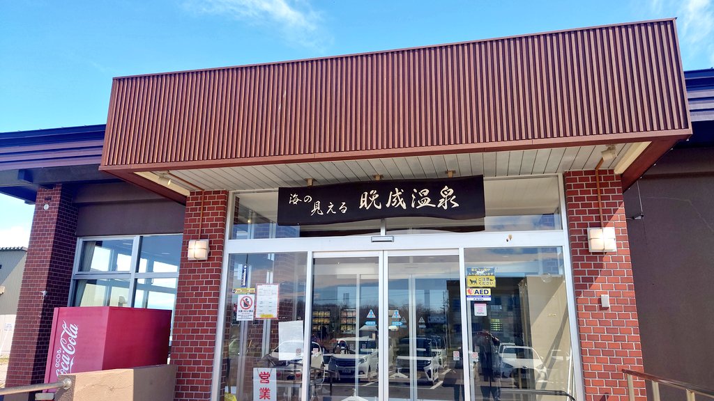 gurandy19980321's tweet photo. 今日は保護者さん一家と広尾町まで行って来ました…ぺこり😊

前から行きたかった…

Bay Lounge Coffeeに行ってマグロ丼を食べました🐟️
新鮮で美味しいマグロ最高✨…ぺろり😋

晩成温泉で♨️
道中で山菜のタラの芽収穫！
家に帰り天ぷらに！

今日は美味しいものを沢山食べた日でした…ぺろり😋 https://t.co/JrVRUqP4JJ