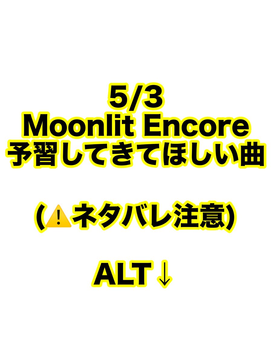 #おしらせルナメロディ 🌙