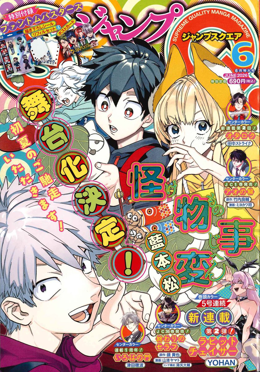 Ramin_Akira's tweet photo. JUMP SQ 2026: Ausgabe 6
Cover: KEMONO JIHEN
#KemonoJihen #怪物事変 #ジャンプSQ #JumpSQ https://t.co/EwaruY1znA