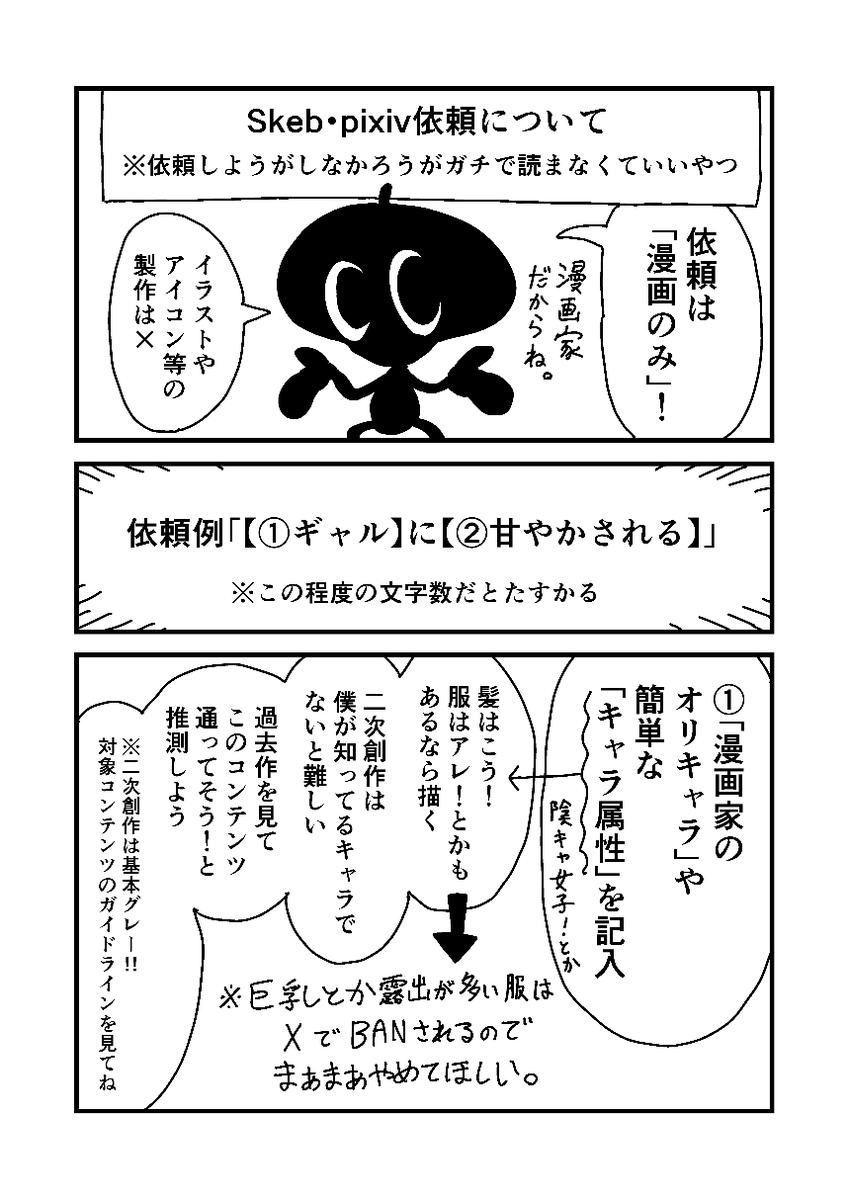 Skeb・pixiv依頼の話(読まなくていい) 