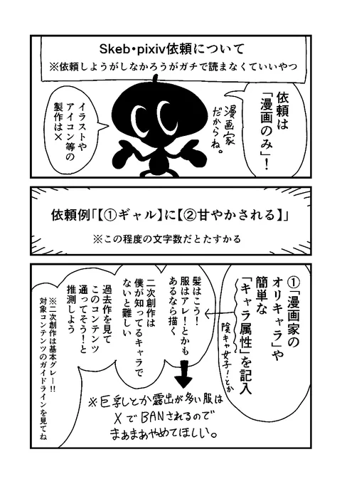 Skeb・pixiv依頼の話(読まなくていい) 
