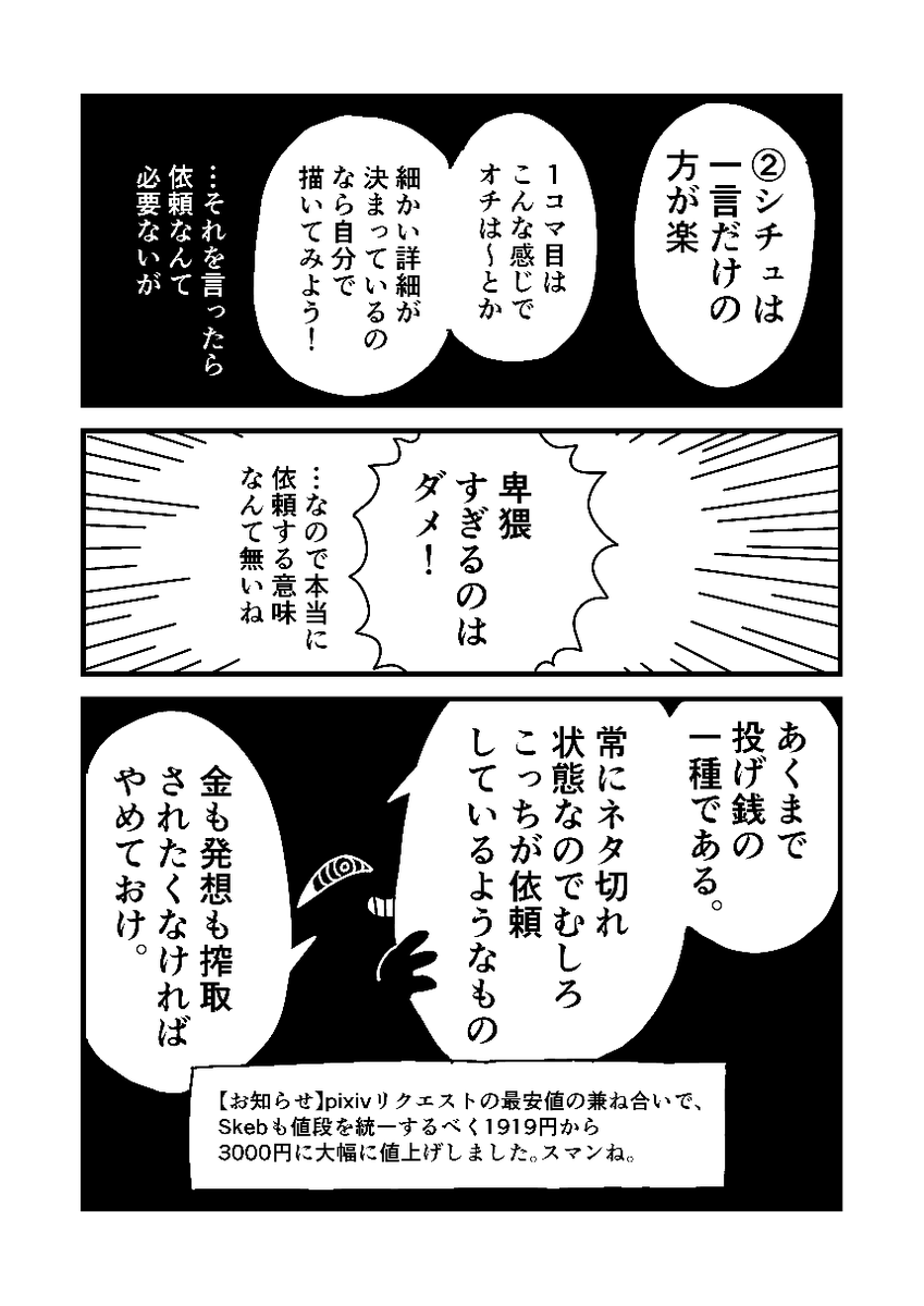 Skeb・pixiv依頼の話(読まなくていい) 