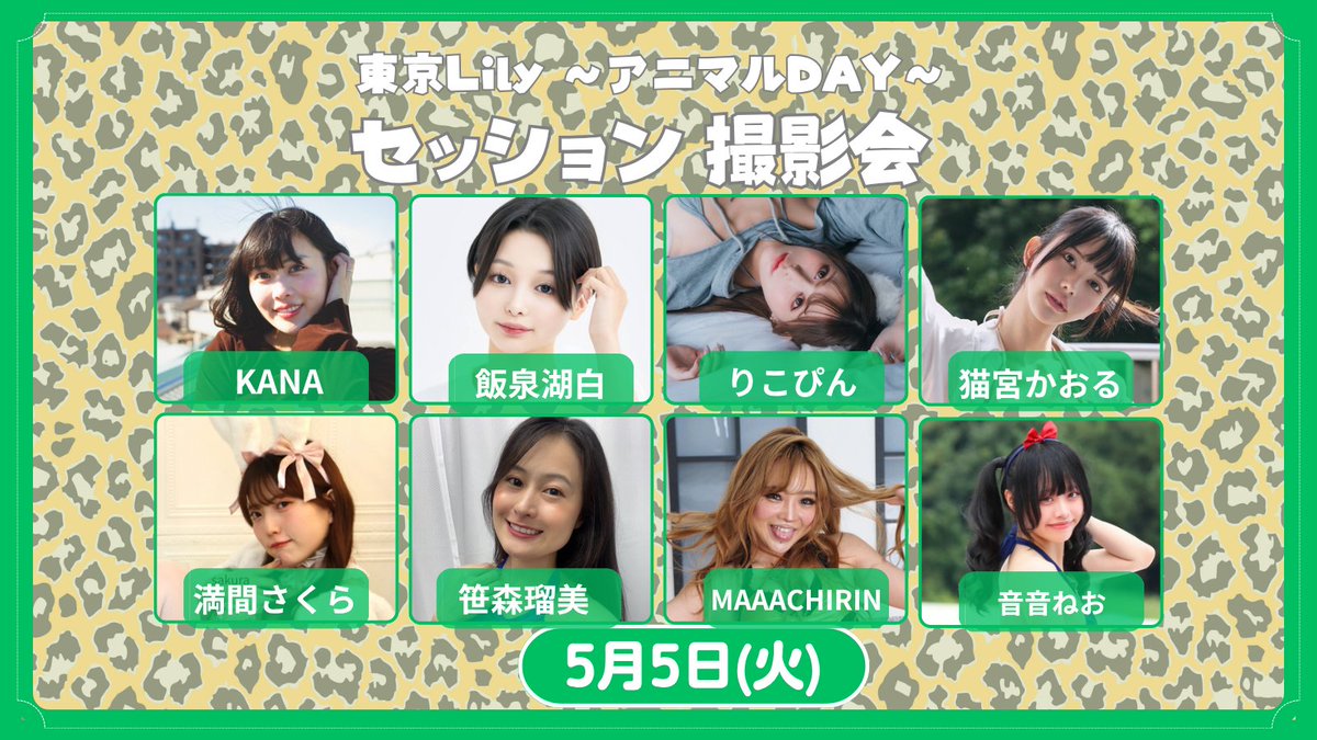 東京Lilyスタジオ tweet media